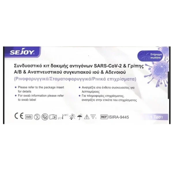 Πενταπλό Τεστ SARS-CoV-2 & Γρίπης & Αναπνευστικού Συγκυτιακού Ιού & Αδενοϊού